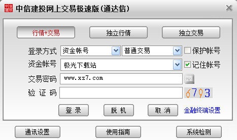 中信建投網上交易極速版 V7.61官方版