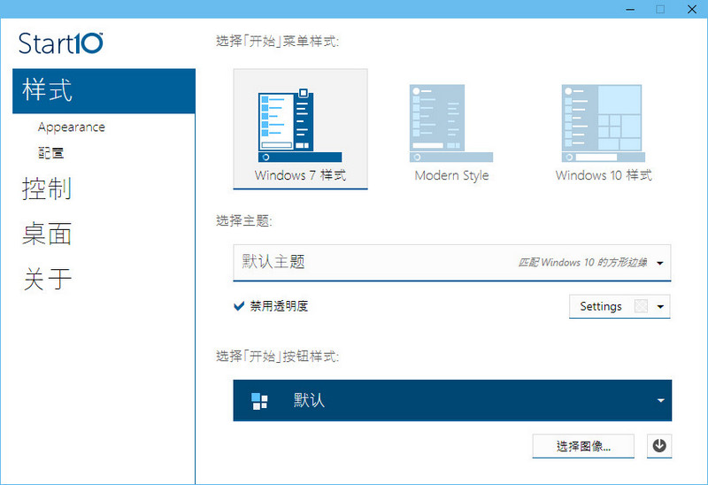 Stardock start10(Win10開始菜單工具)中文破解版