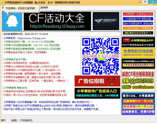 小蘋(píng)果CF活動(dòng)助手 2023最新版