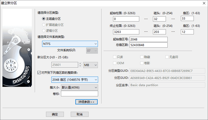 diskgenius最新標準版