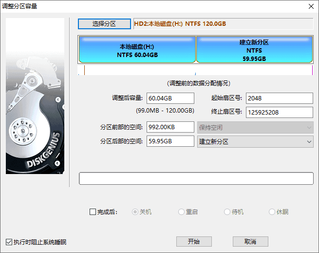 diskgenius最新標準版