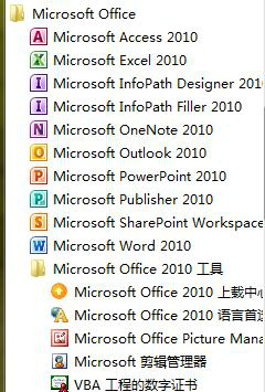 Office2010免費(fèi)版_Office2010破解版【永久激活】