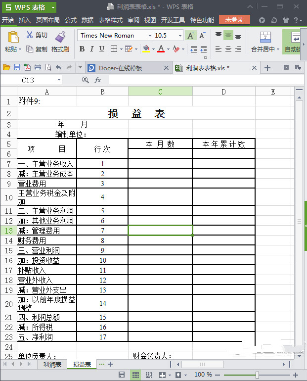 損益表模板下載|收益表表格模板 Word版