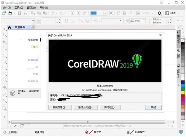 CorelDraw2019中文版下載|CDR 2019破解版(附序列號(hào))