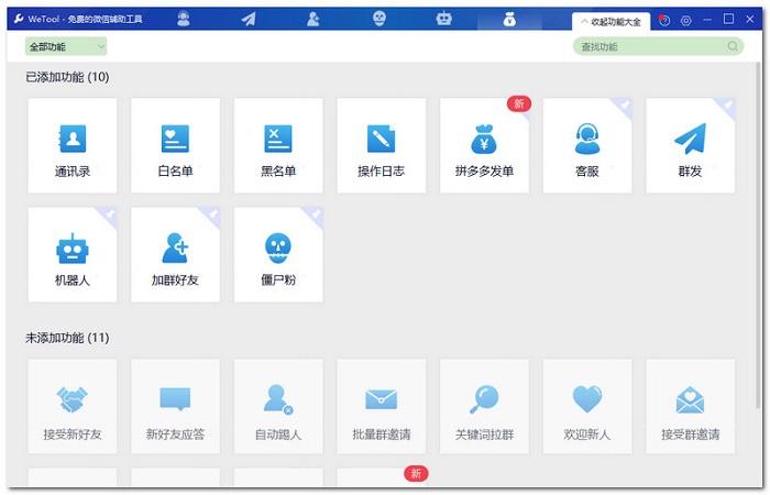 WeTool企業(yè)版下載|WeTool企業(yè)破解版 V4.0.8免費(fèi)版