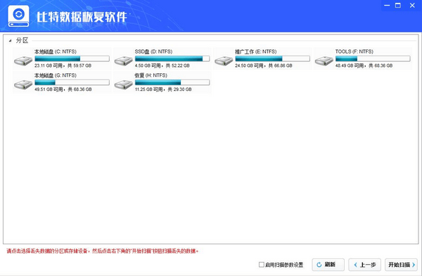 比特數(shù)據(jù)恢復(fù)工具 V7.0.4.1 破解版