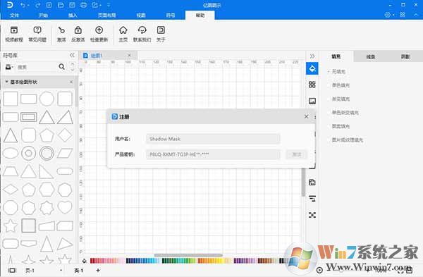 億圖圖示專家(Edraw Max) V10.1破解版