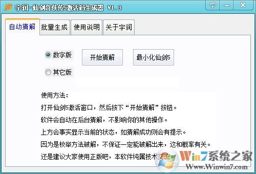 仙劍奇?zhèn)b傳5激活碼生成器下載|仙劍5激活碼生成器 最新版