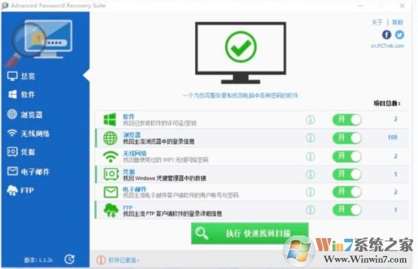 萬能密碼恢復(fù)軟件(Advanced Password Recovery Suite)2021官方版