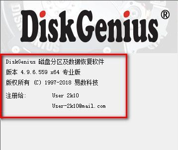 DG分區(qū)工具_DiskGenius破解專業(yè)版