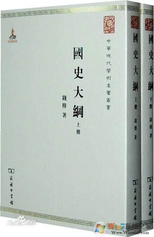 錢(qián)穆國(guó)史大綱下載_錢(qián)穆國(guó)史大綱(PDF+TXT)