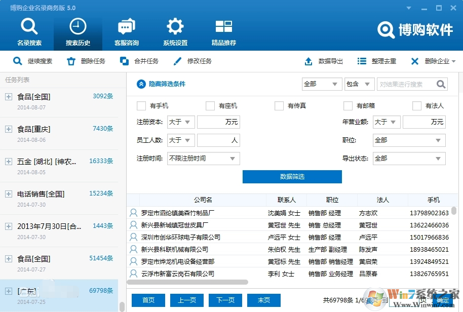 博購企業(yè)名錄搜索軟件 V5.0.0.9 商務版