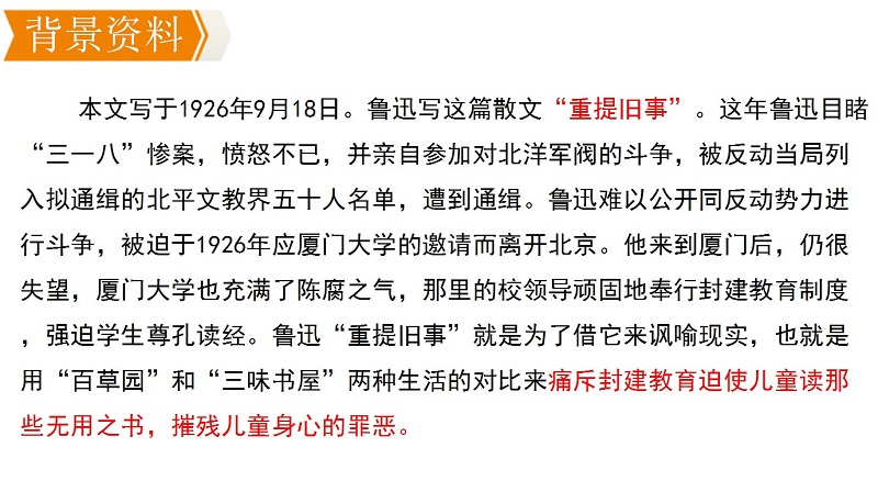 從百草園到三味書屋課件PPT免費(fèi)下載|從百草園到三味書屋教案PPT(三款)