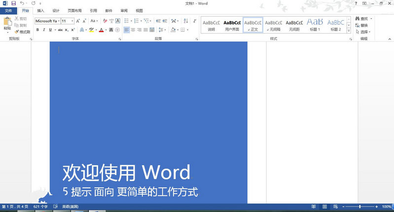 Office2013下載|Office2013破解版免費(fèi)完整版