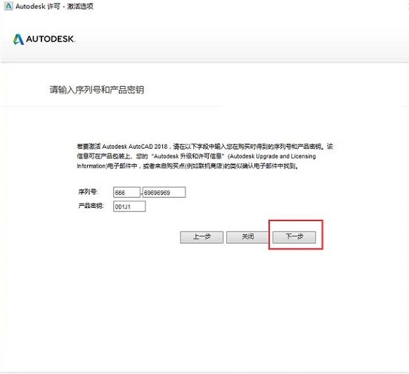 CAD2018破解版[親測可用]AutoCAD2018中文破解版(64/32位,附密鑰激活碼)