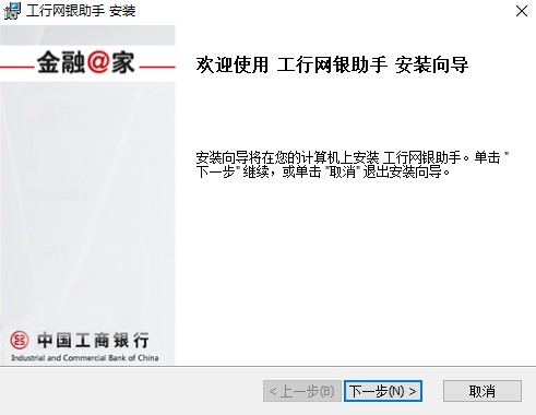 中國(guó)工商銀行網(wǎng)銀助手下載|中國(guó)工商銀行網(wǎng)銀助手官方最新版