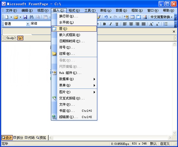 frontpage官方下載_frontpage2013破解版