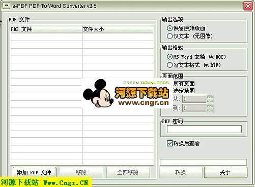 免費(fèi)PDF轉(zhuǎn)Word(e-PDFToWordConverter)綠色漢化版