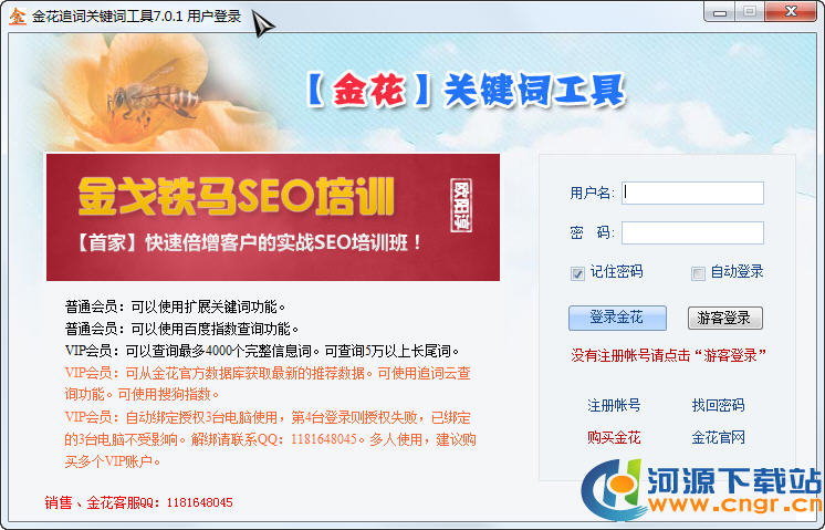金花關(guān)鍵詞工具(查詢(xún)/挖掘/分析)V8.9破解版