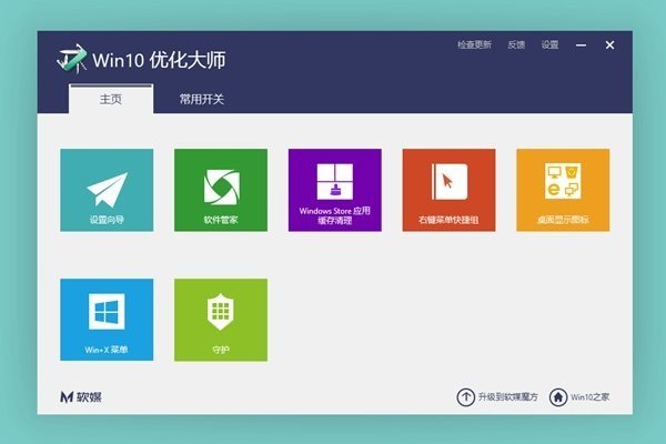 win10優(yōu)化大師電腦版