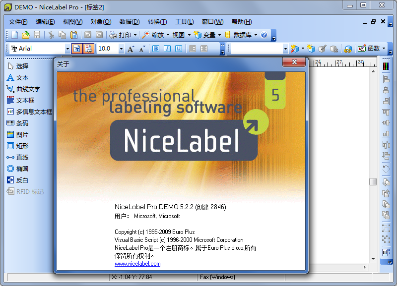 NiceLabel Pro 5(條碼標(biāo)簽設(shè)計(jì)) V5.0 中文破解版