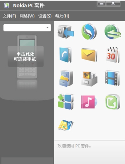 諾基亞PC套件(Nokia PC Suite)最新中文版下載 V7.1.180.94 官方版