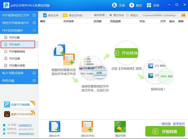 迅捷pdf合并軟件官方下載|迅捷pdf文件合并器 V6.6 免費(fèi)版