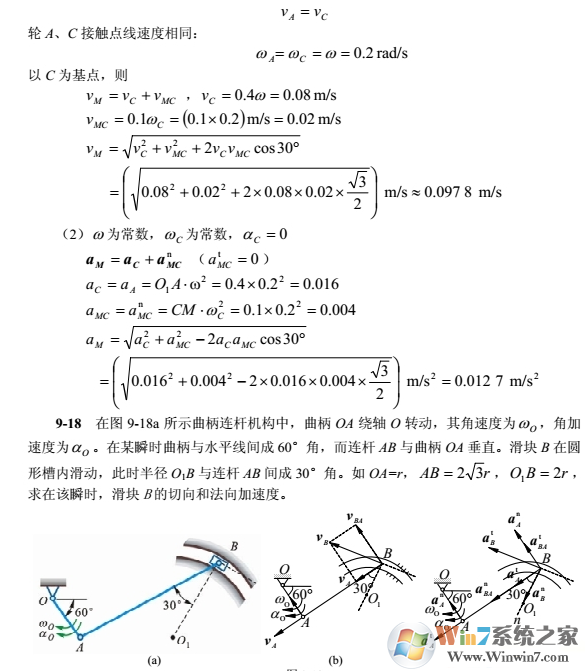 理論力學哈工大第八版答案PDF高清版 