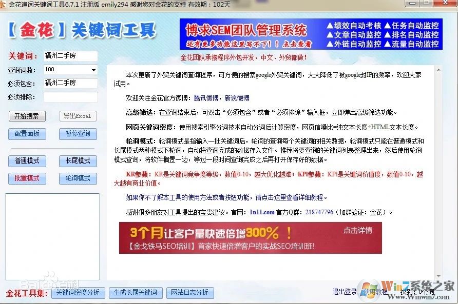 金花關(guān)鍵詞工具(查詢(xún)/挖掘/分析)V8.9破解版