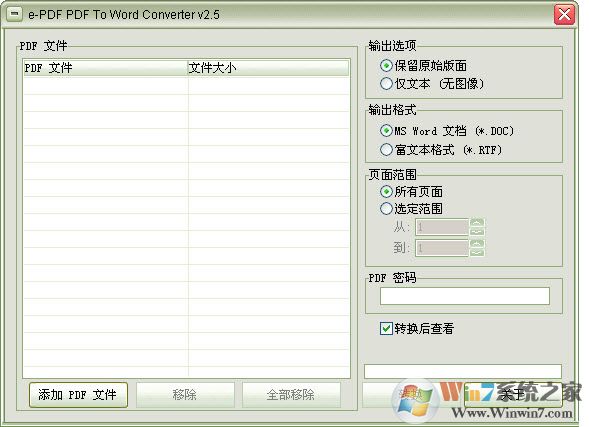 免費PDF轉Word(e-PDFToWordConverter)綠色漢化版