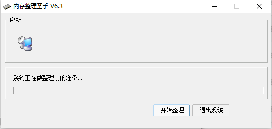 內(nèi)存整理工具_(dá)Win7內(nèi)存整理大師[綠色版]