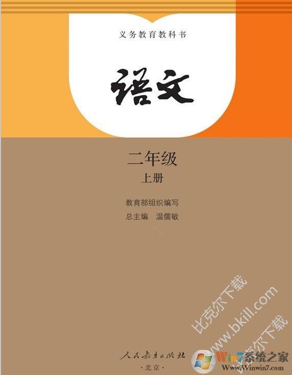 二年級(jí)上冊(cè)語(yǔ)文書(shū)下載|部編版二年級(jí)語(yǔ)文上冊(cè)電子課本PDF版