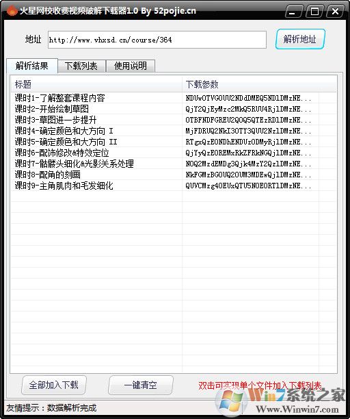 火星網(wǎng)校收費視頻破解下載器