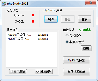 PHPStudy(PHP調試環(huán)境集成包)2018下載 V1.17 官方版