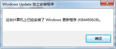 Win7 KB4490628補(bǔ)丁下載|KB4490628服務(wù)堆棧更新(64位+32位)