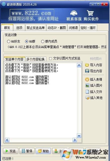 QQ消息群發(fā)器綠色無廣告免費(fèi)版