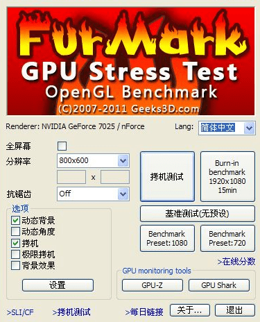 Furmark(顯卡烤機(jī)軟件)中文版 v2023 1.37