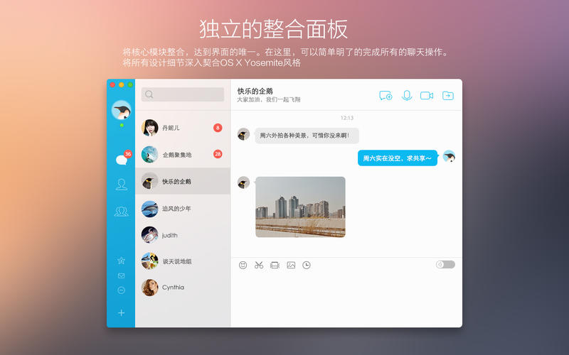 QQ MAC版下載|QQ for Mac v6.7.3官方版