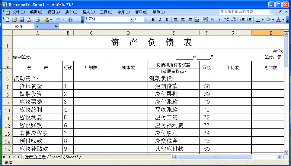 資產(chǎn)負債表模板下載|資產(chǎn)負債表模板2021最新excel空白模板(4款高評分)