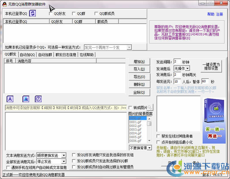 QQ消息群發(fā)器綠色無廣告免費(fèi)版