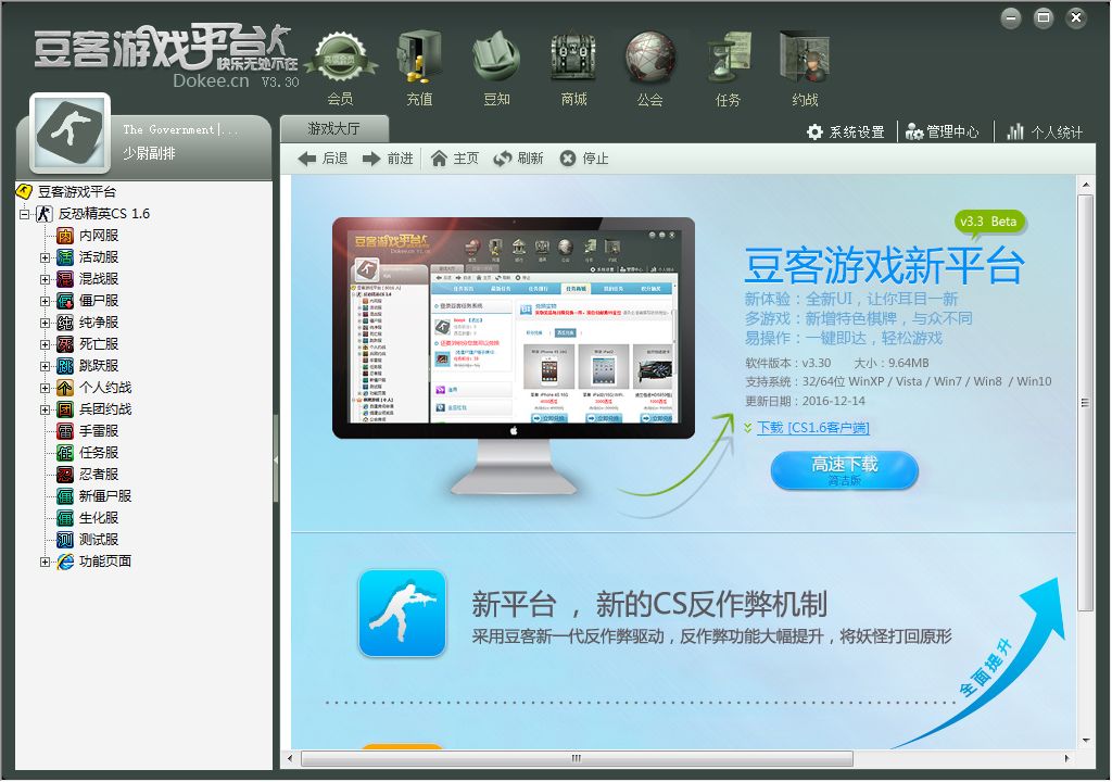豆客游戲平臺下載|Dokee豆客CS游戲平臺3.41最新版
