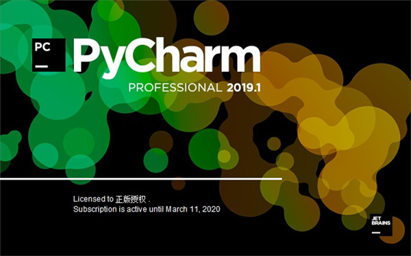 PyCharm2019破解版下載 32位/64位 永久激活漢化版