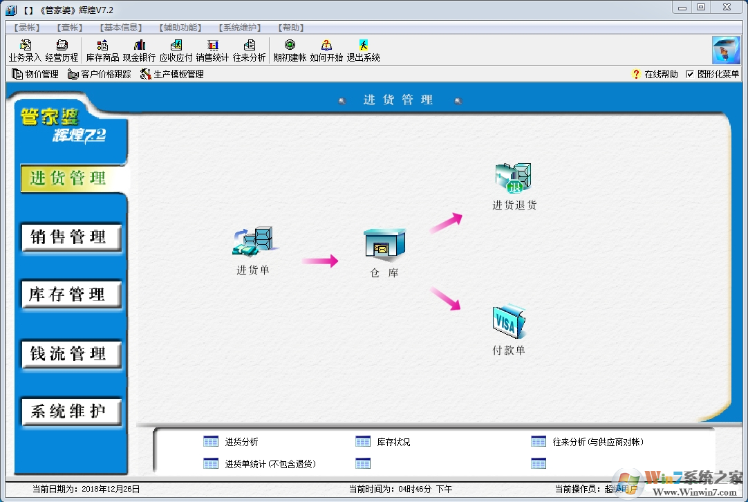 管家婆輝煌版2TOP破解版下載|管家婆輝煌2破解版 V13.0 免費(fèi)版