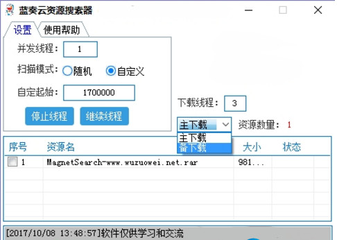 藍(lán)奏云資源搜索器下載|藍(lán)奏云網(wǎng)盤(pán)資源搜索下載工具 V1.0 綠色版