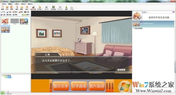 橙光制作工具官方下載|橙光文字游戲制作工具 v1.1正式版