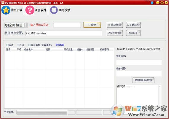 QQ相冊(cè)批量下載器破解版|QQ空間相冊(cè)批量下載工具 v8.0免費(fèi)版