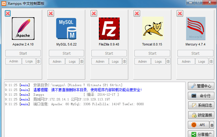 Xampp中文版下載|Xamppx建站軟件包 v8.0.3最新版