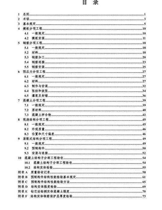 GB50204-2015免費下載|GB50204-2015混凝土結(jié)構(gòu)工程施工質(zhì)量驗收規(guī)范[最新版]