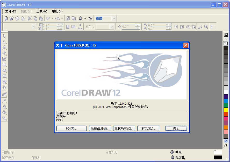 CorelDRAW12綠色直裝激活版