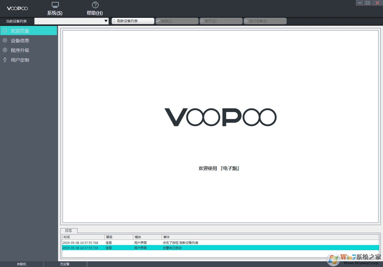 VooPoo電子煙配置工具客戶端 V1.5.1.31 最新版